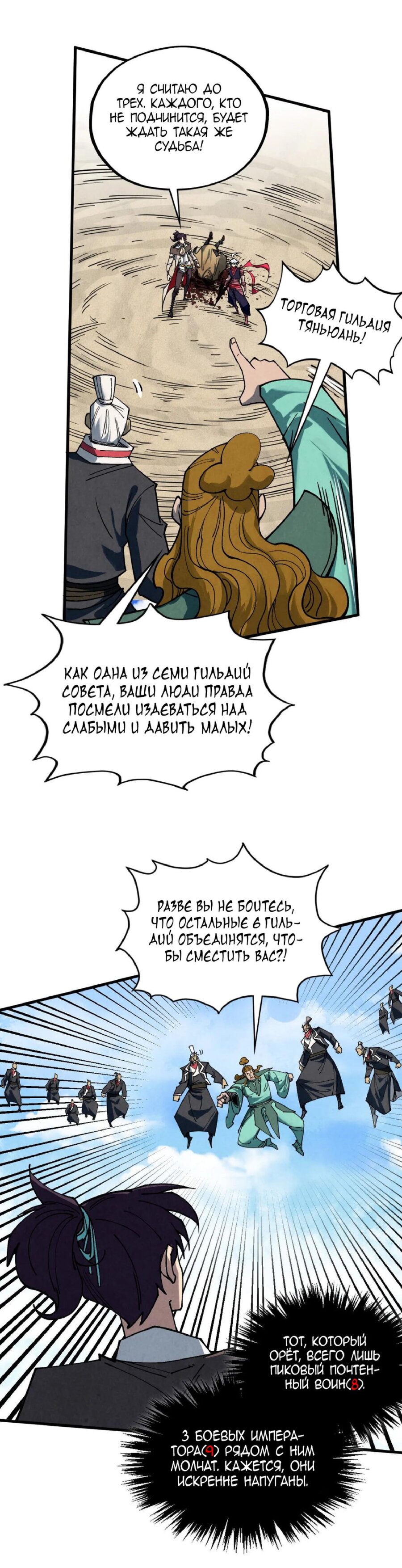 Манга Сильнейший во все времена - Глава 440 Страница 10