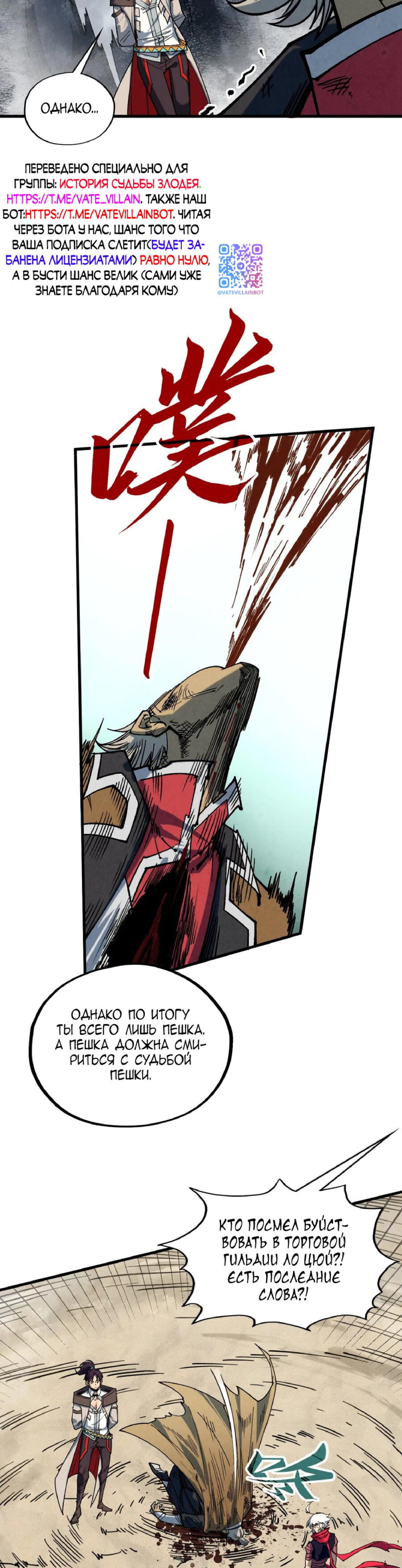 Манга Сильнейший во все времена - Глава 440 Страница 3