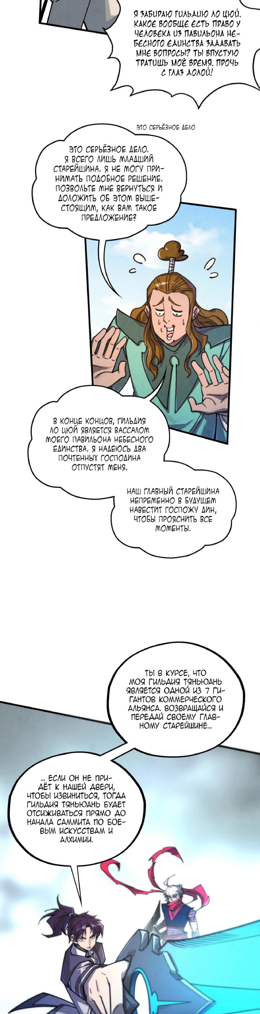 Манга Сильнейший во все времена - Глава 440 Страница 12