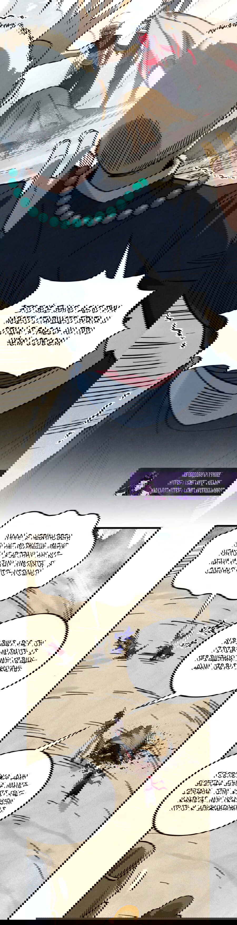 Манга Сильнейший во все времена - Глава 440 Страница 6