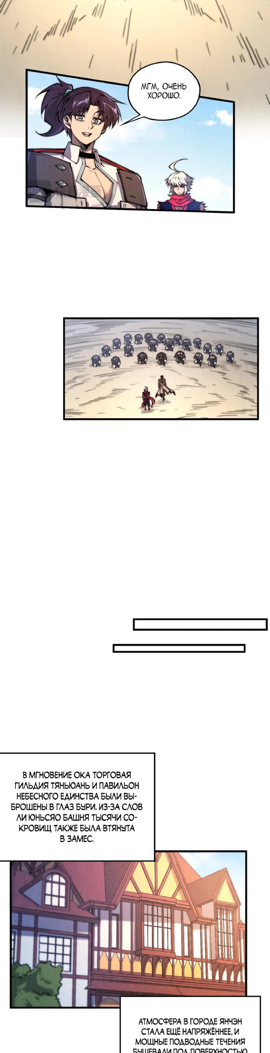 Манга Сильнейший во все времена - Глава 440 Страница 18
