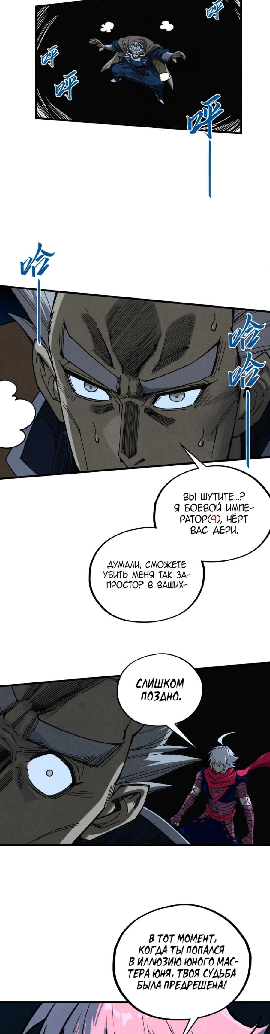 Манга Сильнейший во все времена - Глава 439 Страница 34