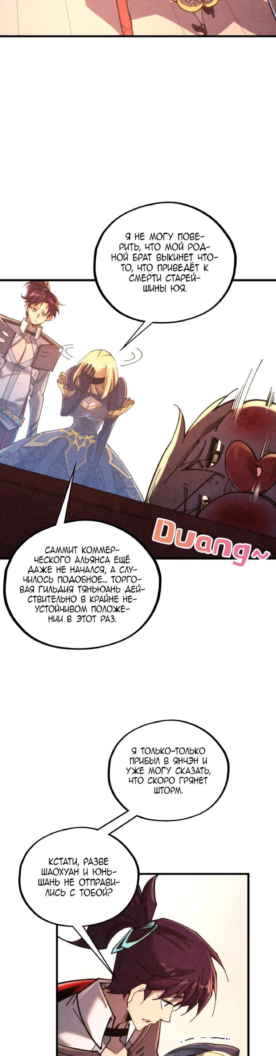 Манга Сильнейший во все времена - Глава 439 Страница 4