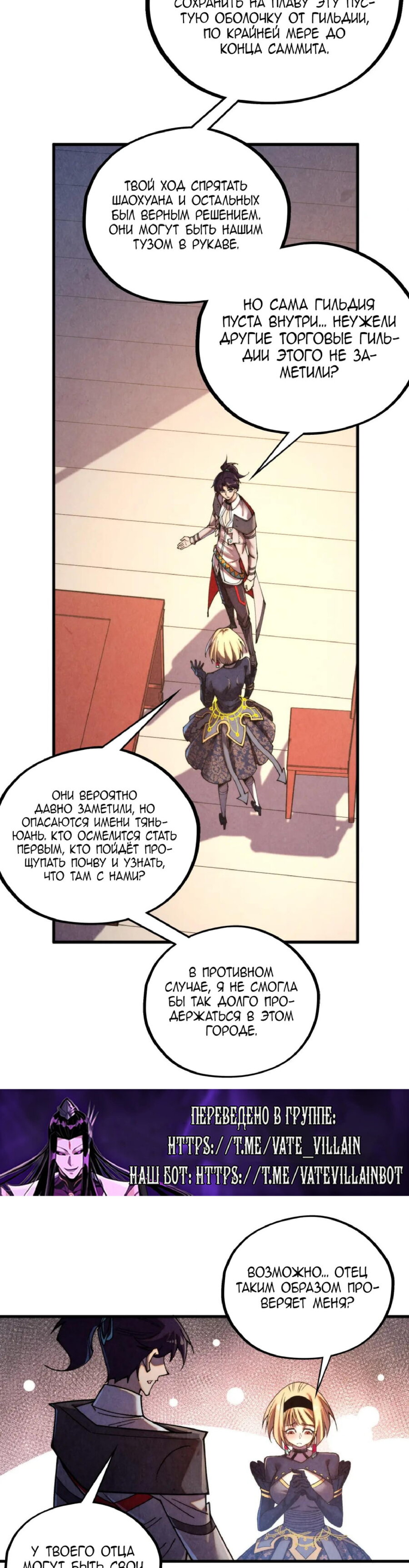 Манга Сильнейший во все времена - Глава 439 Страница 9