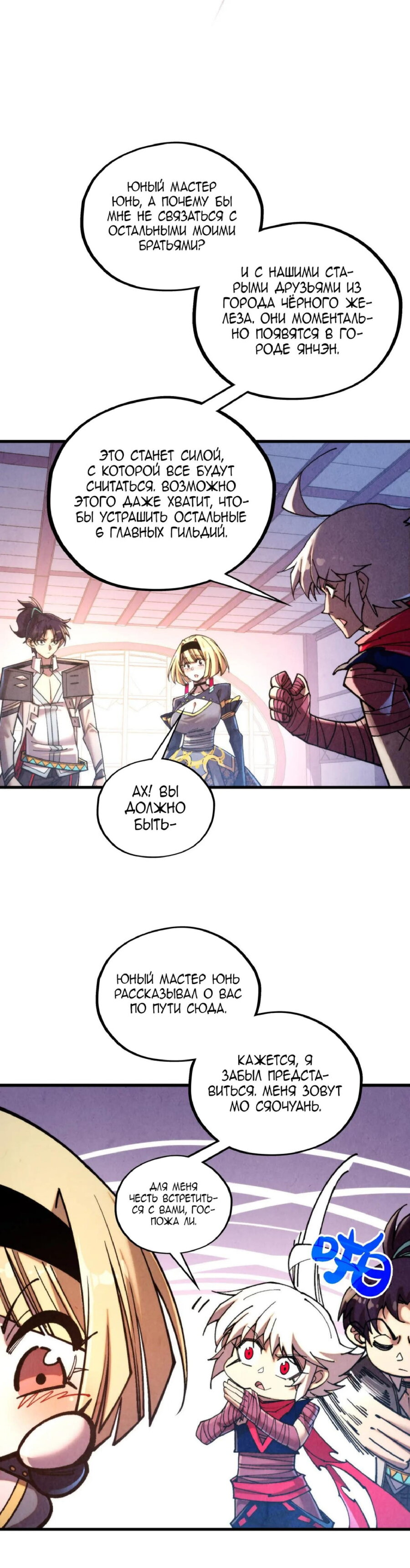 Манга Сильнейший во все времена - Глава 439 Страница 13