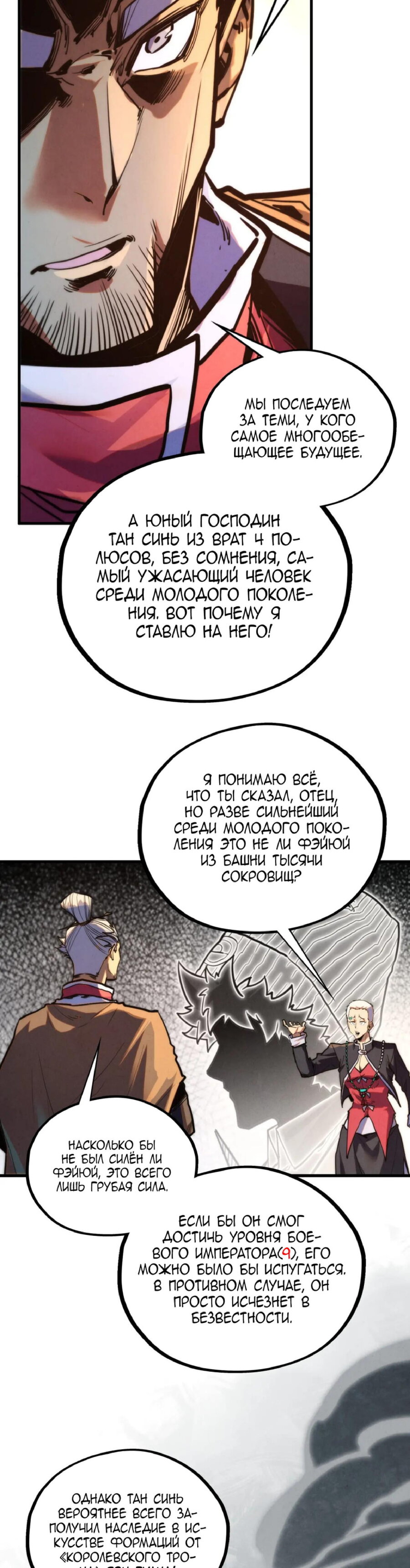 Манга Сильнейший во все времена - Глава 439 Страница 22