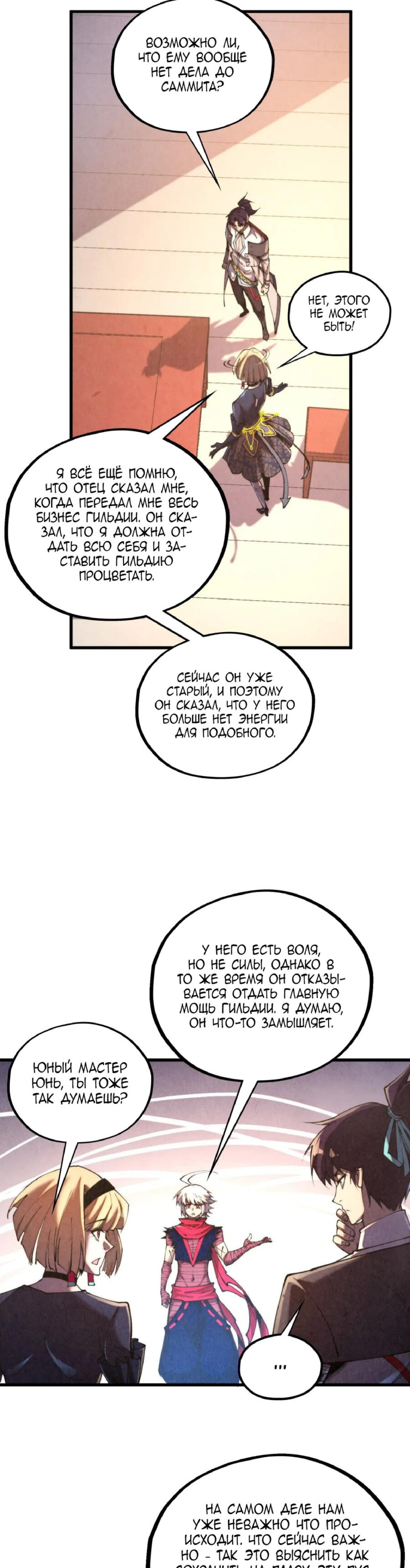 Манга Сильнейший во все времена - Глава 439 Страница 8