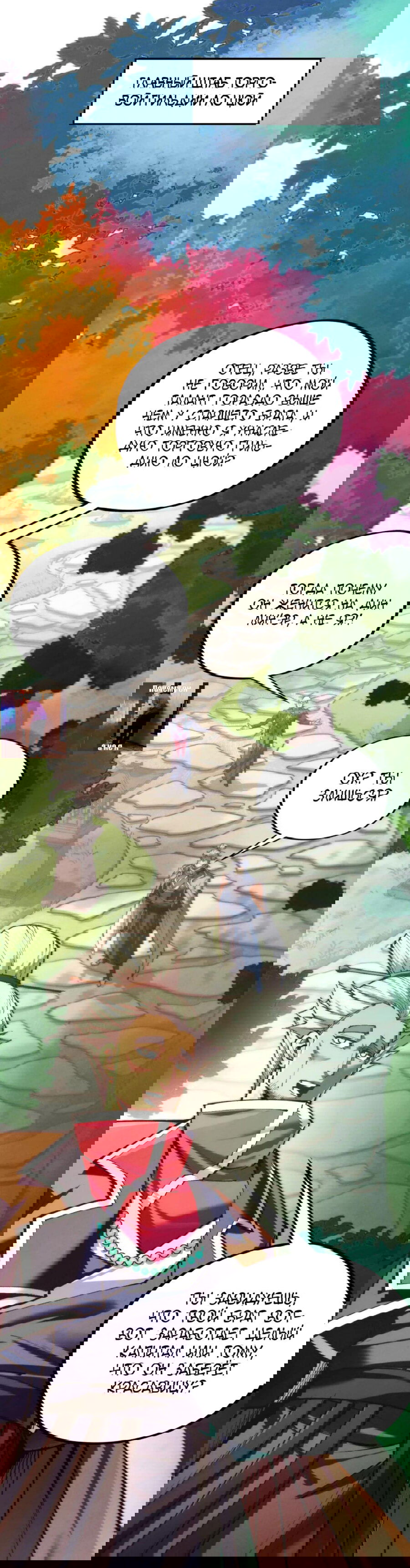 Манга Сильнейший во все времена - Глава 439 Страница 19