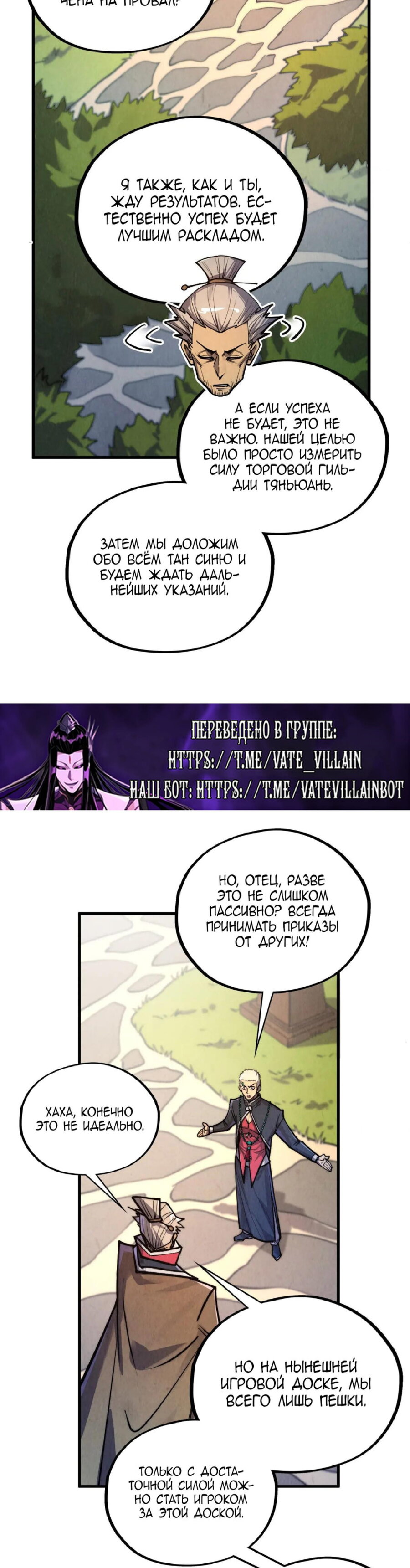 Манга Сильнейший во все времена - Глава 439 Страница 24