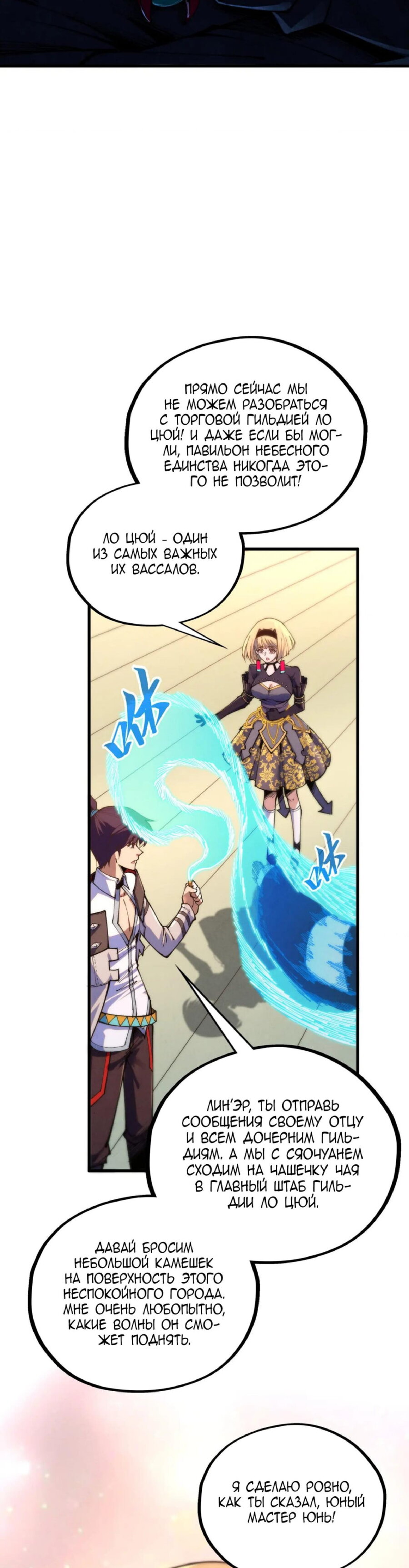 Манга Сильнейший во все времена - Глава 439 Страница 17