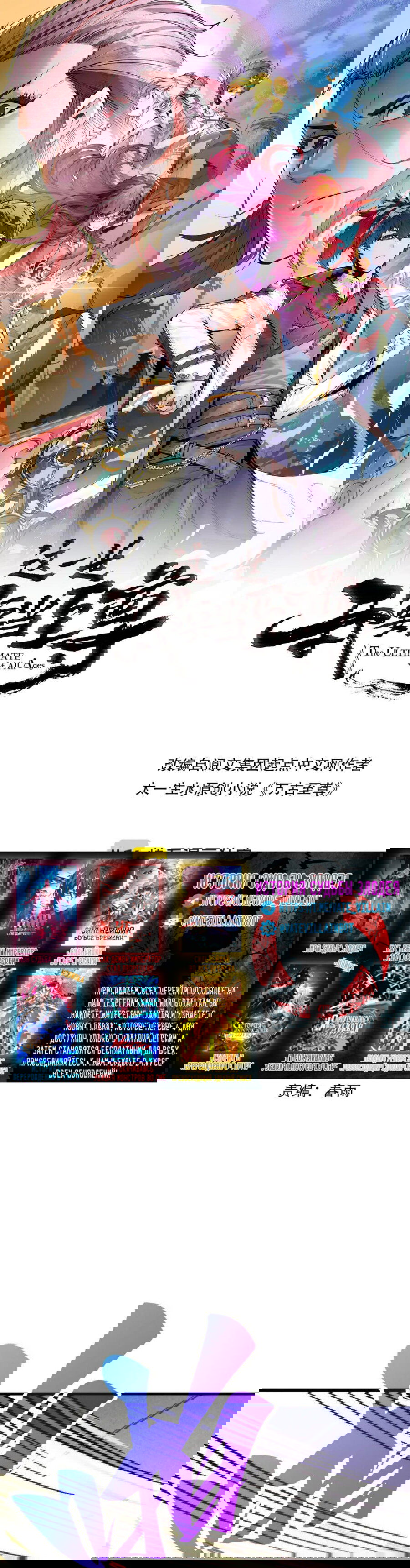 Манга Сильнейший во все времена - Глава 439 Страница 1