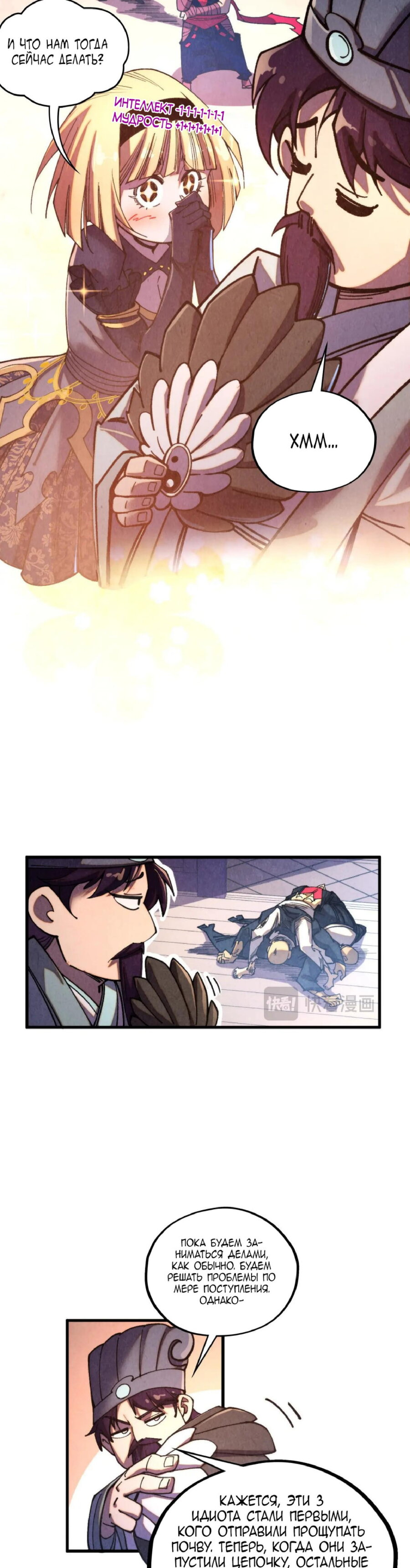 Манга Сильнейший во все времена - Глава 439 Страница 11