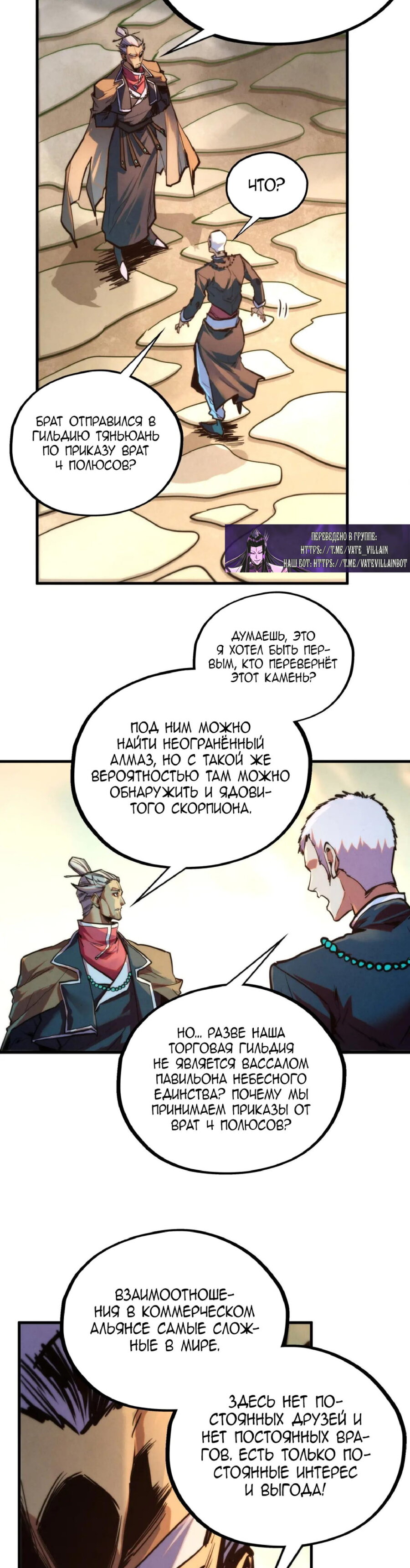 Манга Сильнейший во все времена - Глава 439 Страница 21