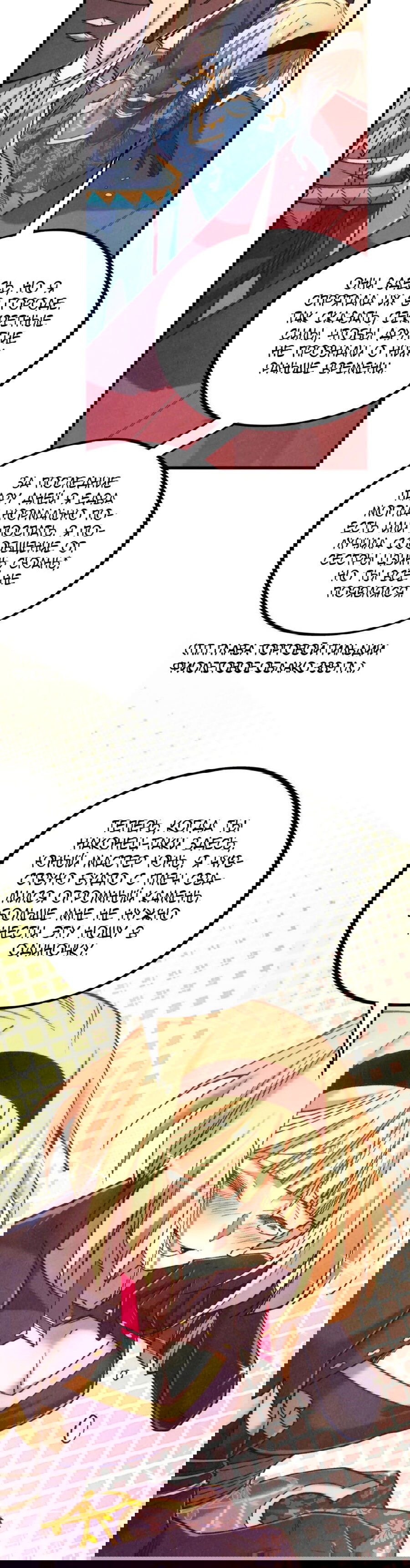 Манга Сильнейший во все времена - Глава 439 Страница 5