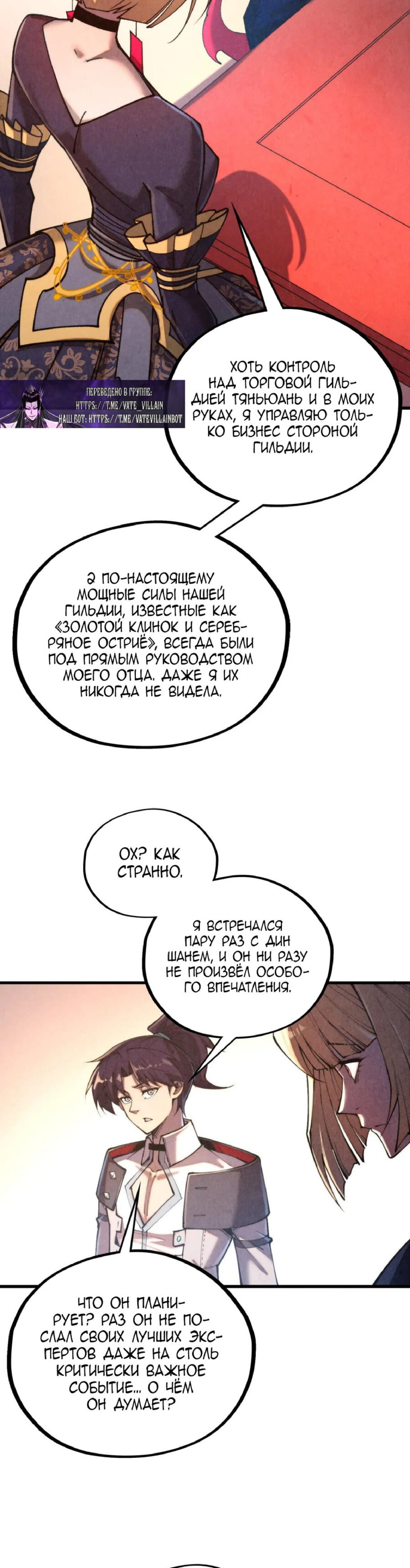 Манга Сильнейший во все времена - Глава 439 Страница 7