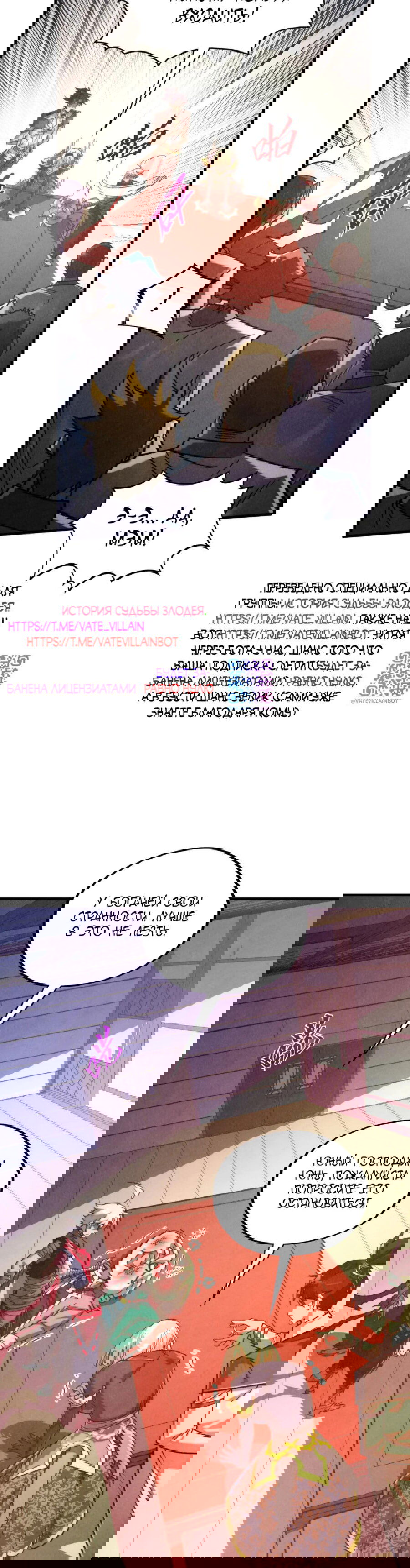 Манга Сильнейший во все времена - Глава 439 Страница 3