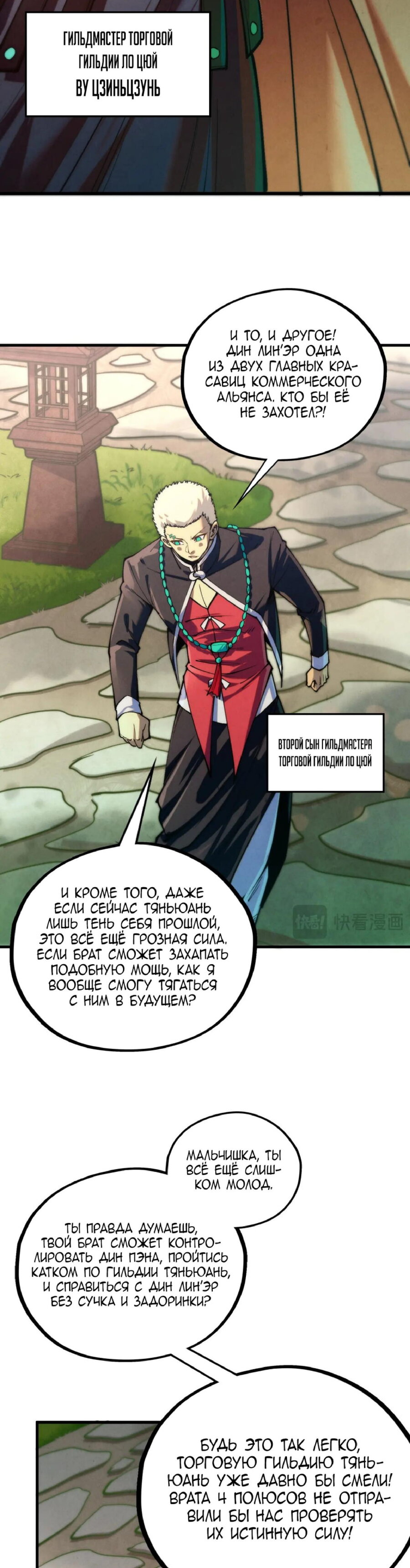 Манга Сильнейший во все времена - Глава 439 Страница 20