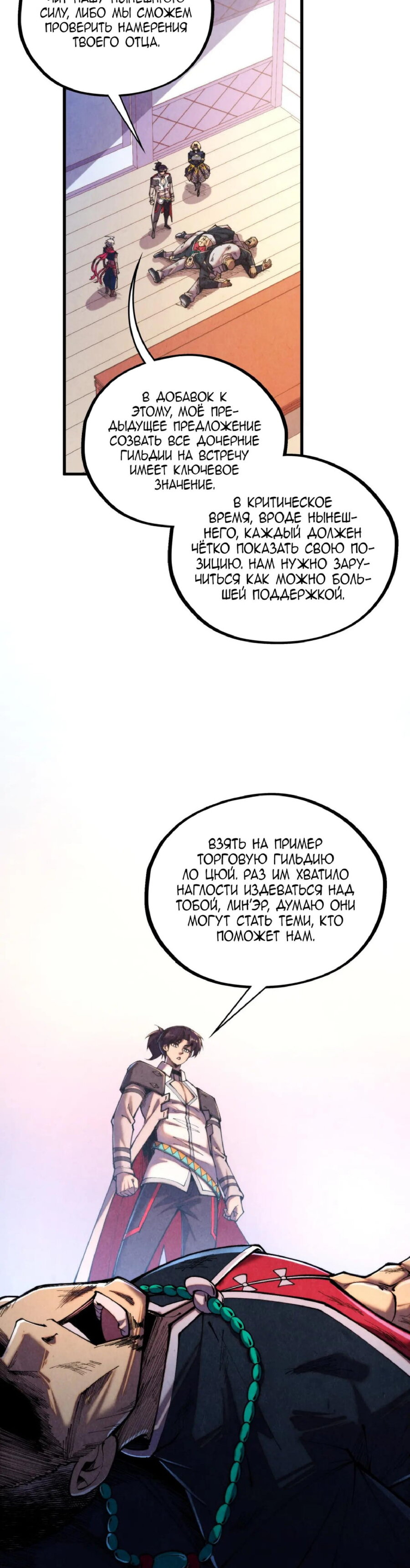 Манга Сильнейший во все времена - Глава 439 Страница 16