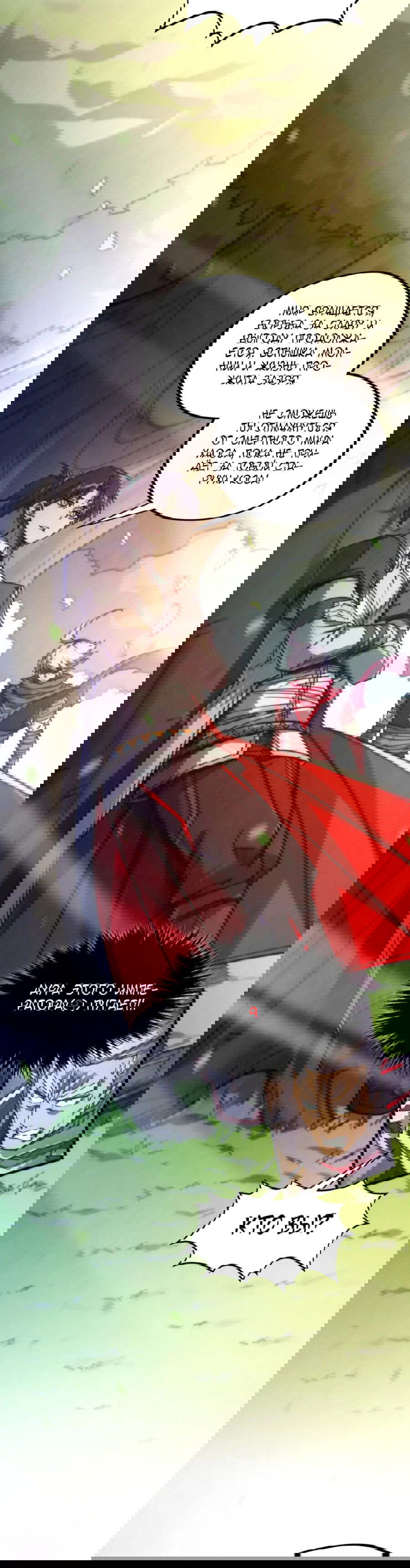 Манга Сильнейший во все времена - Глава 439 Страница 26