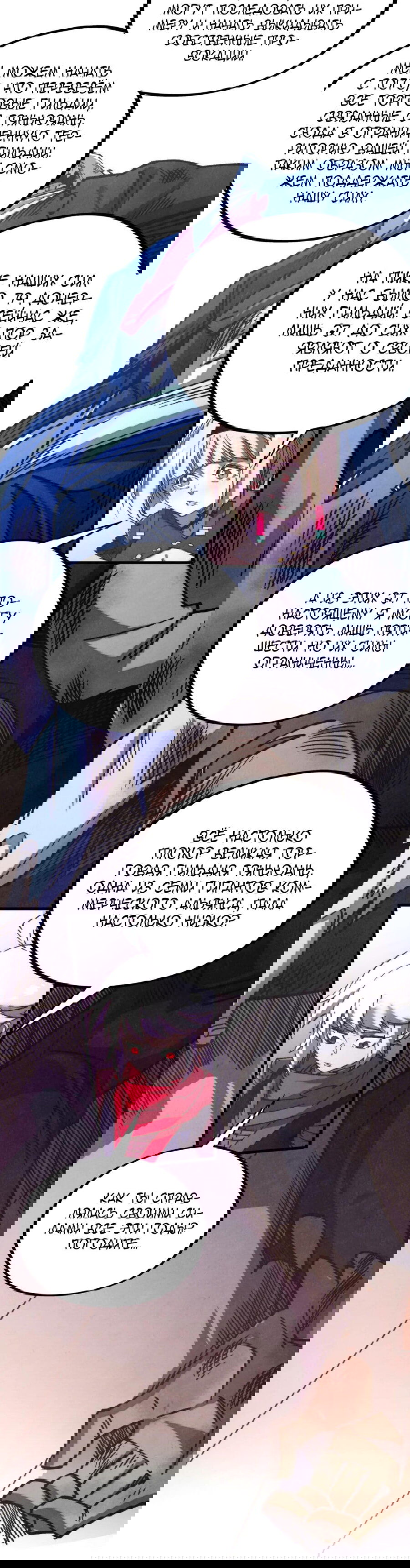 Манга Сильнейший во все времена - Глава 439 Страница 12