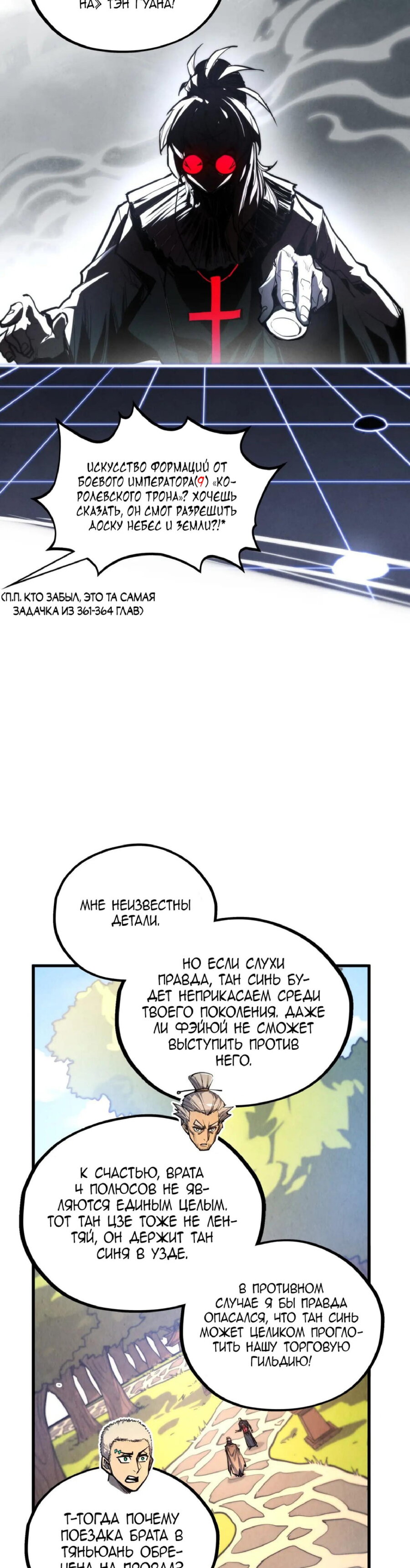 Манга Сильнейший во все времена - Глава 439 Страница 23