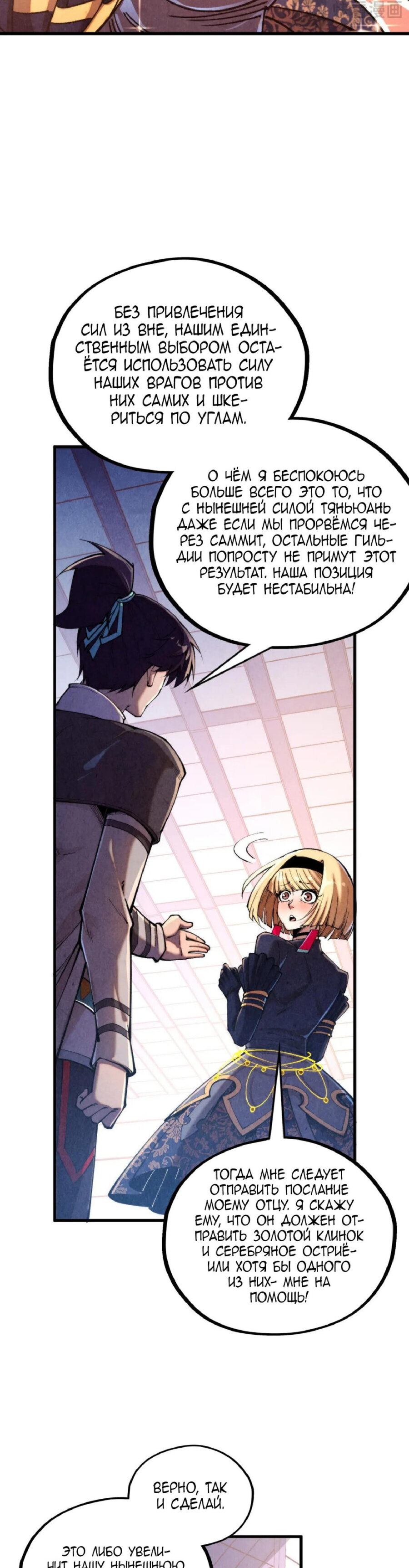 Манга Сильнейший во все времена - Глава 439 Страница 15