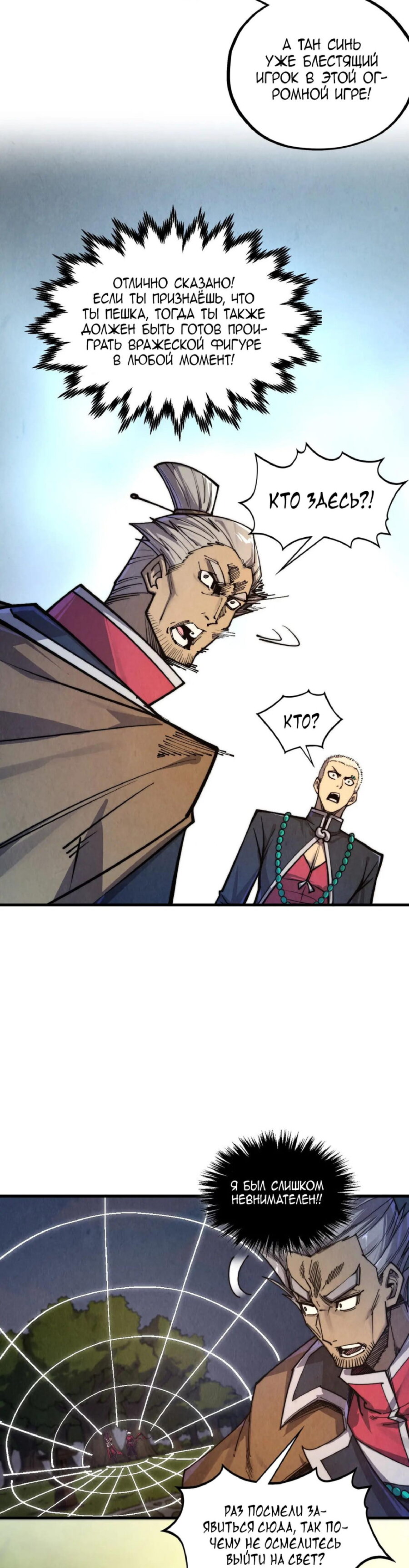 Манга Сильнейший во все времена - Глава 439 Страница 25