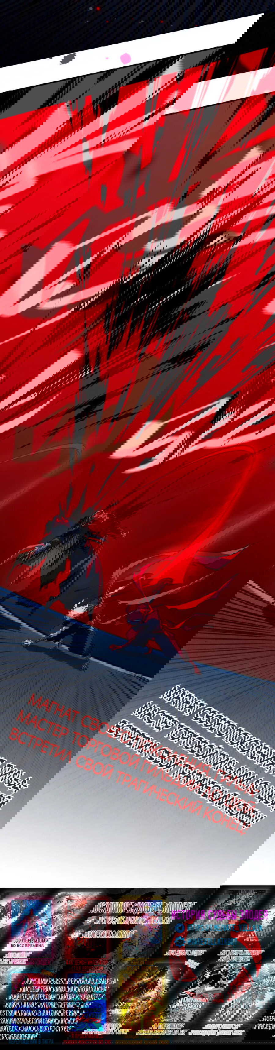 Манга Сильнейший во все времена - Глава 439 Страница 36