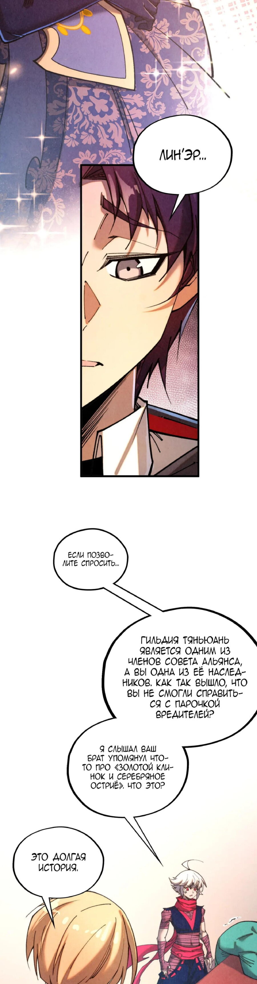 Манга Сильнейший во все времена - Глава 439 Страница 6