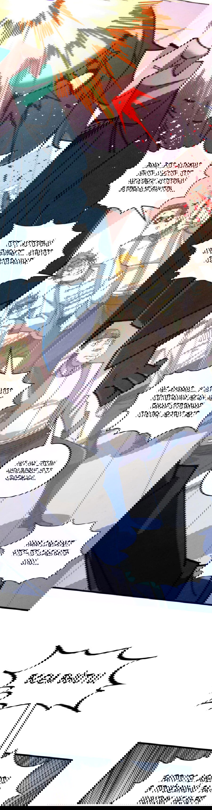 Манга Сильнейший во все времена - Глава 439 Страница 2