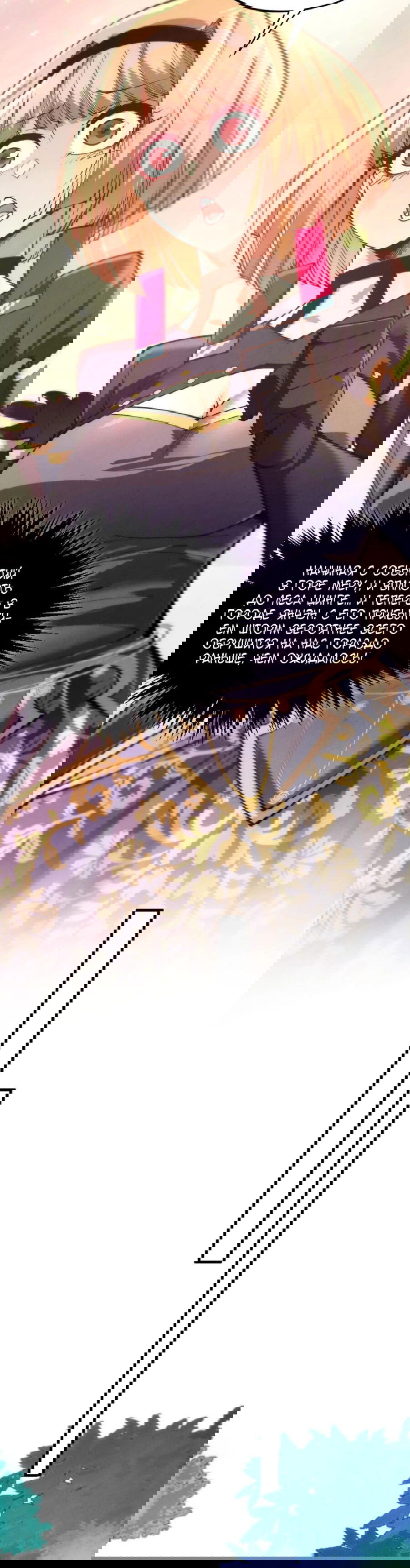 Манга Сильнейший во все времена - Глава 439 Страница 18