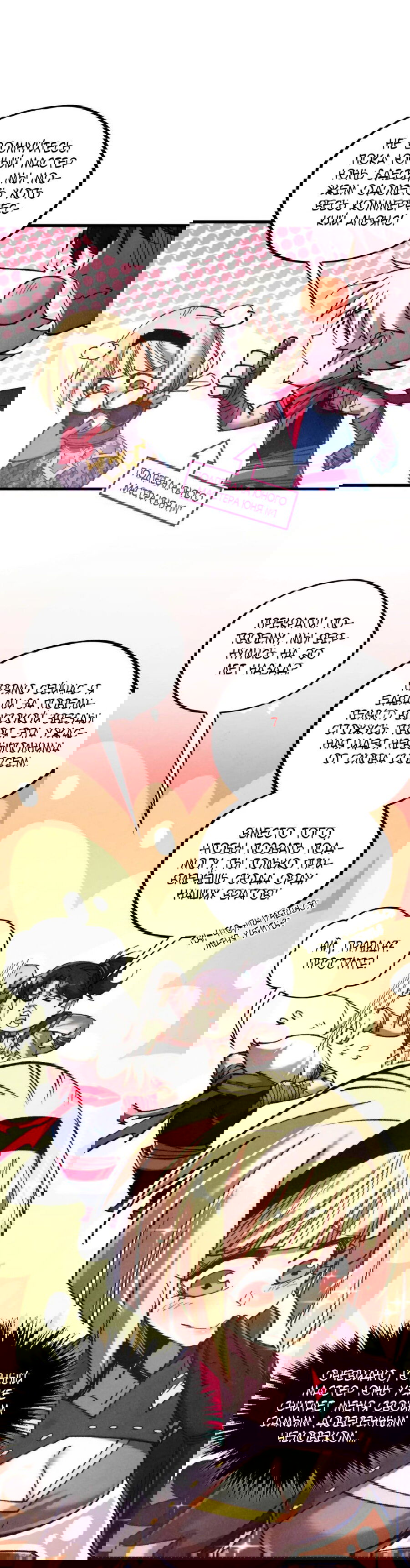 Манга Сильнейший во все времена - Глава 439 Страница 14