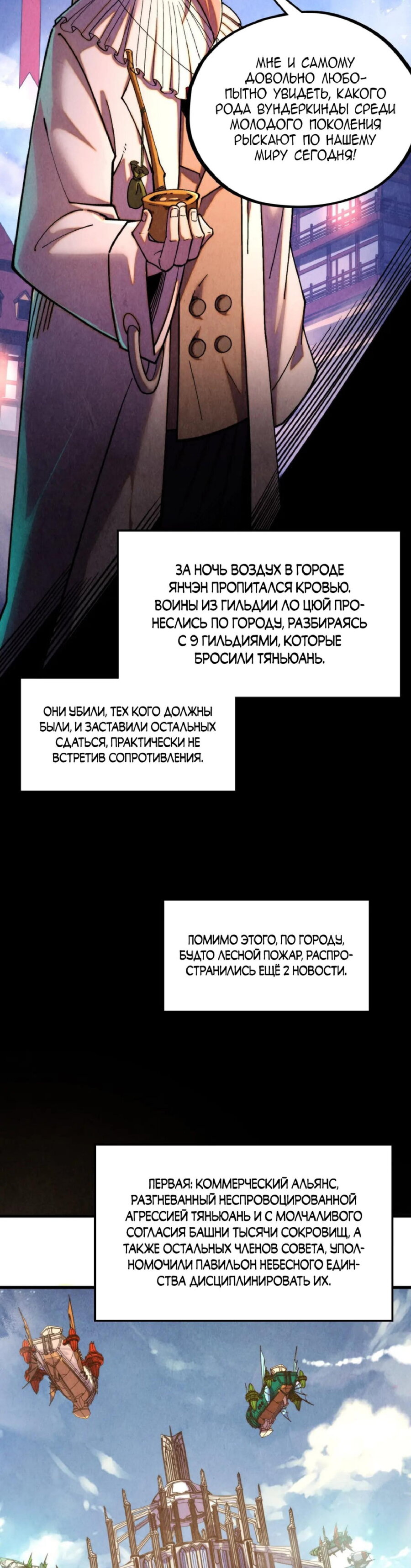 Манга Сильнейший во все времена - Глава 441 Страница 24