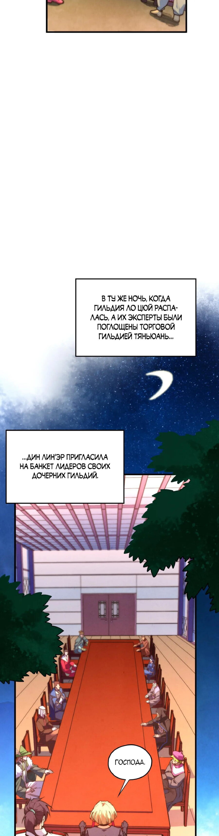 Манга Сильнейший во все времена - Глава 441 Страница 7