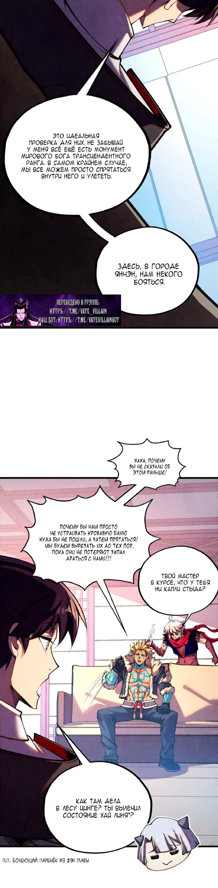 Манга Сильнейший во все времена - Глава 443 Страница 28