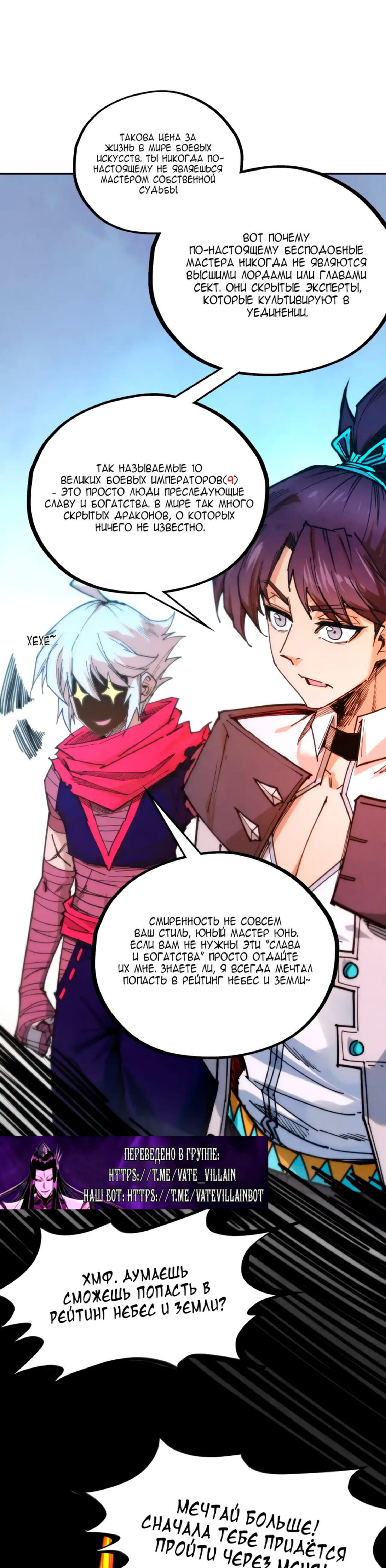 Манга Сильнейший во все времена - Глава 443 Страница 6