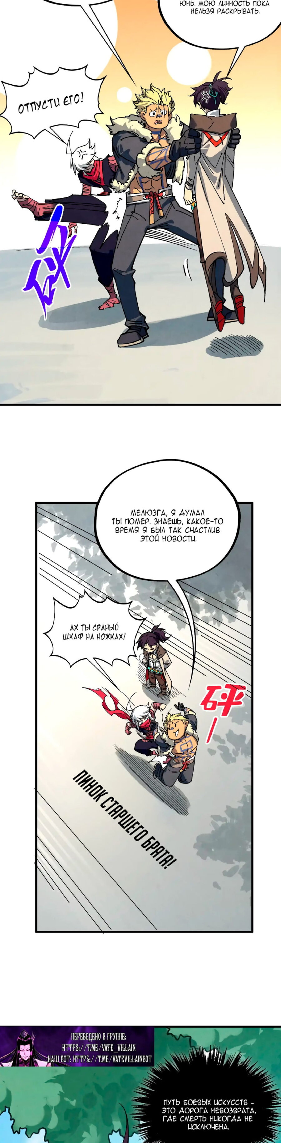 Манга Сильнейший во все времена - Глава 443 Страница 19