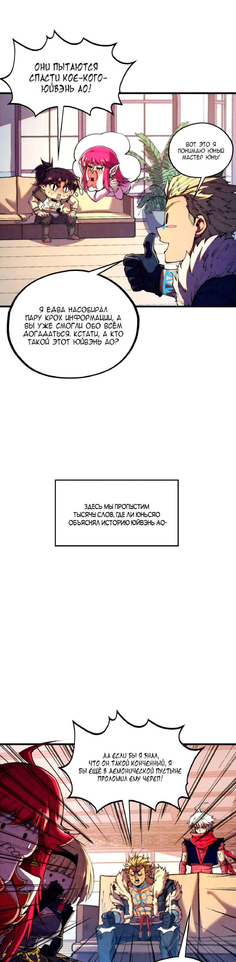 Манга Сильнейший во все времена - Глава 443 Страница 26