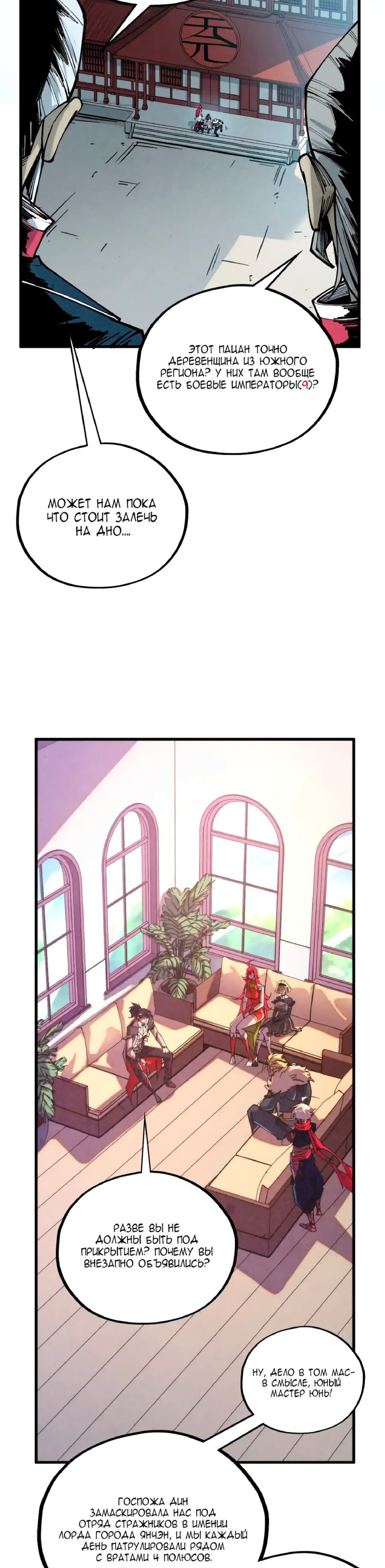 Манга Сильнейший во все времена - Глава 443 Страница 23