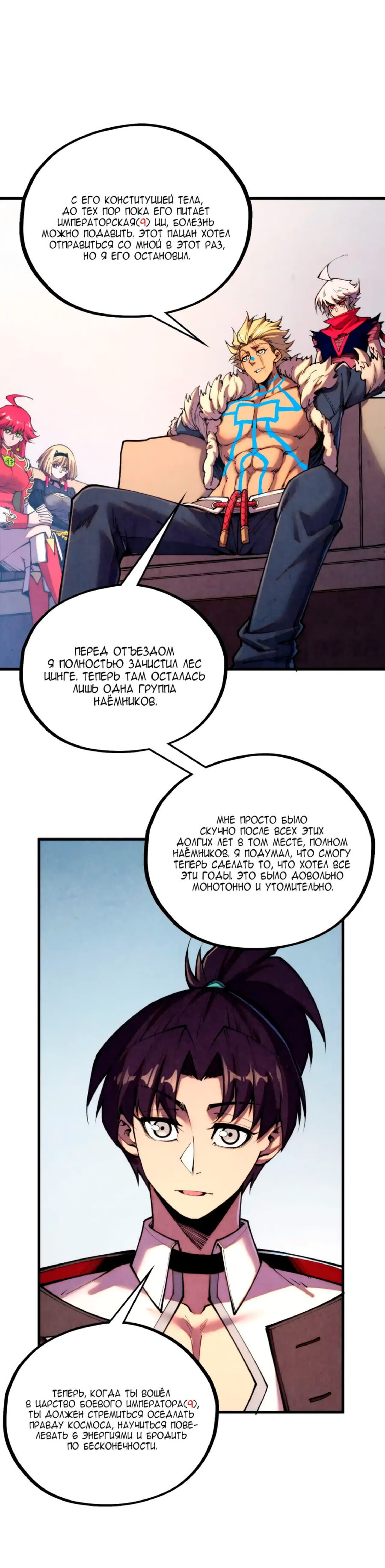 Манга Сильнейший во все времена - Глава 443 Страница 29