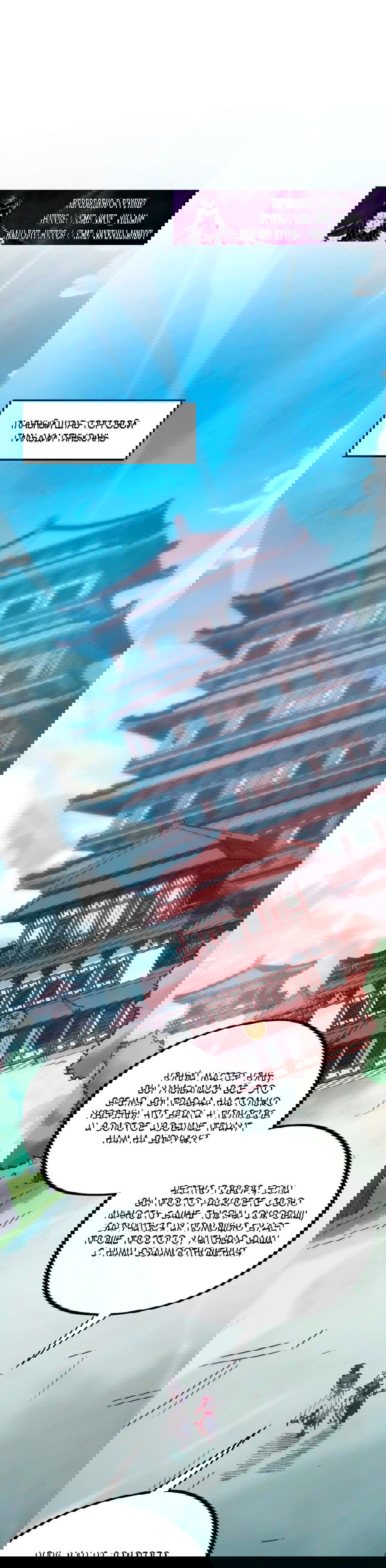 Манга Сильнейший во все времена - Глава 443 Страница 4