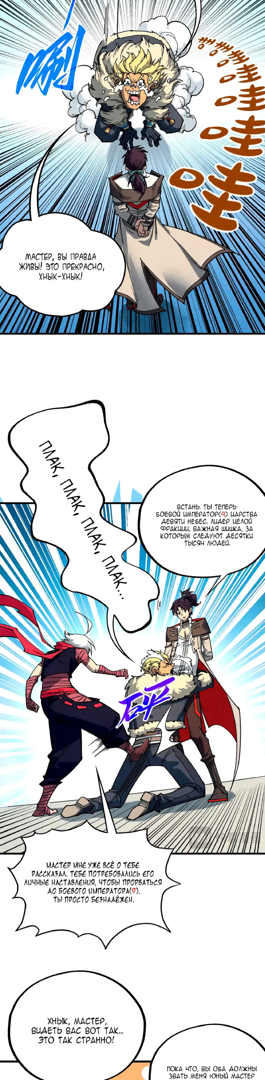 Манга Сильнейший во все времена - Глава 443 Страница 18