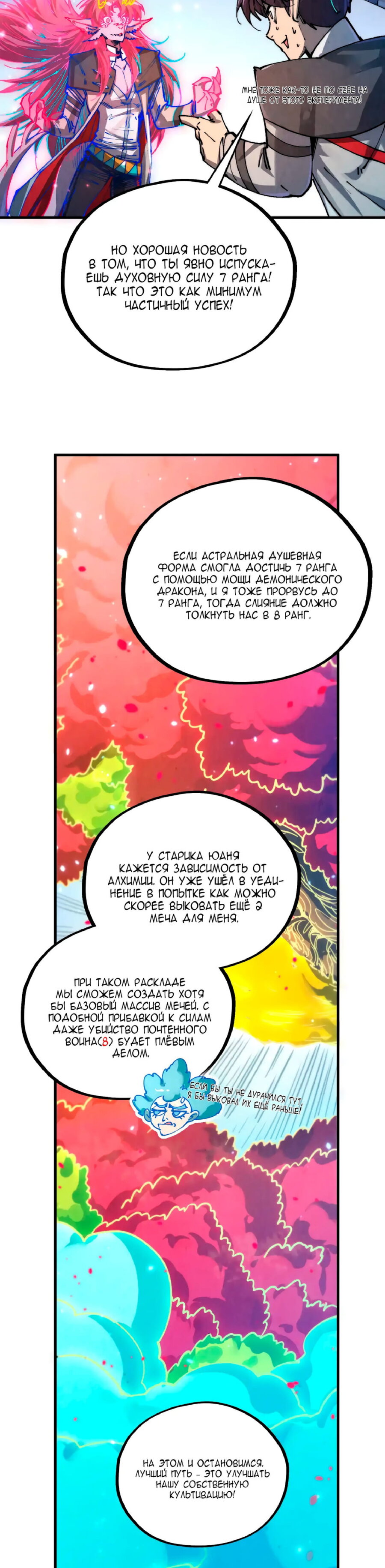 Манга Сильнейший во все времена - Глава 443 Страница 35