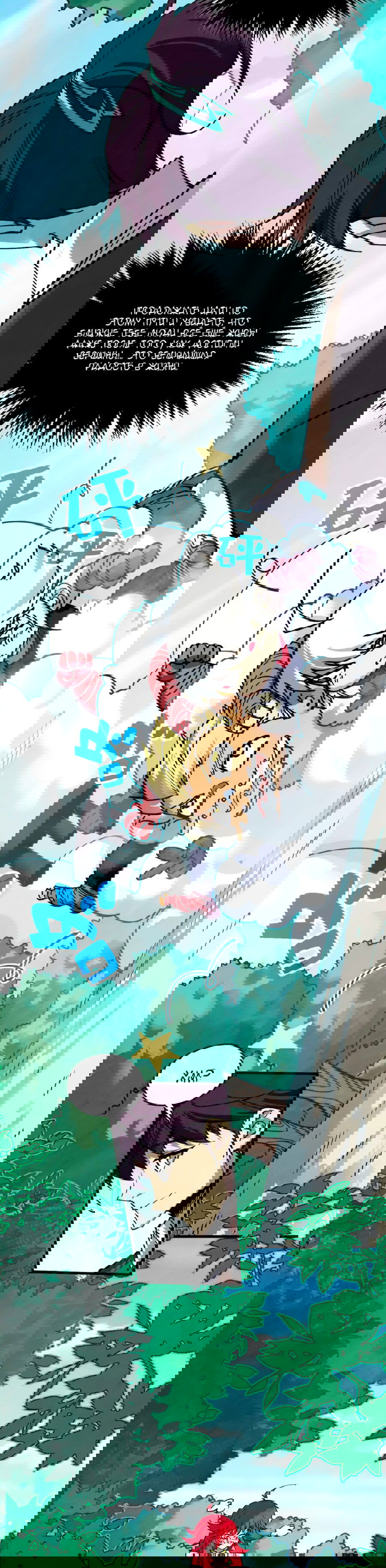 Манга Сильнейший во все времена - Глава 443 Страница 20