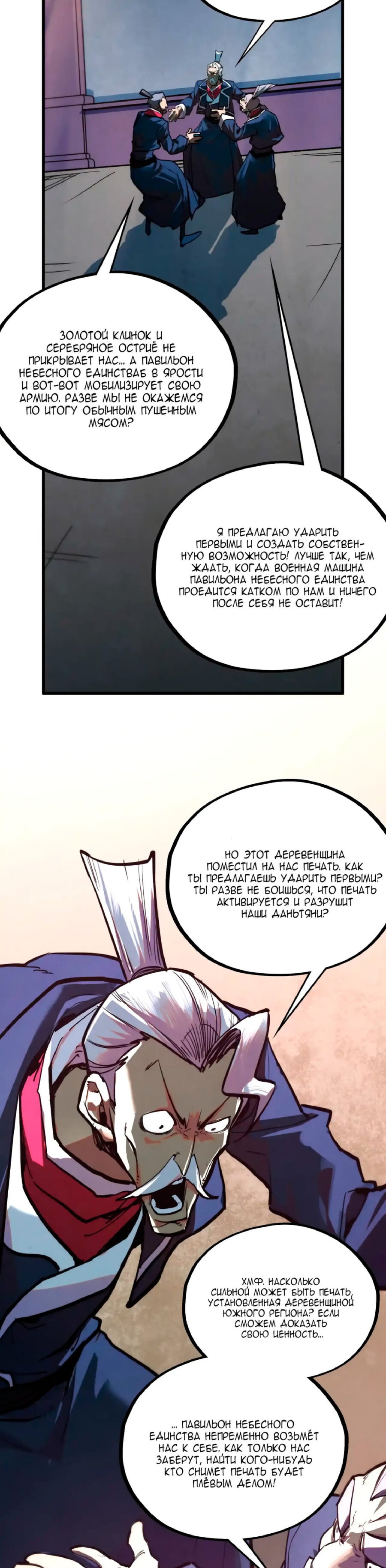 Манга Сильнейший во все времена - Глава 443 Страница 10