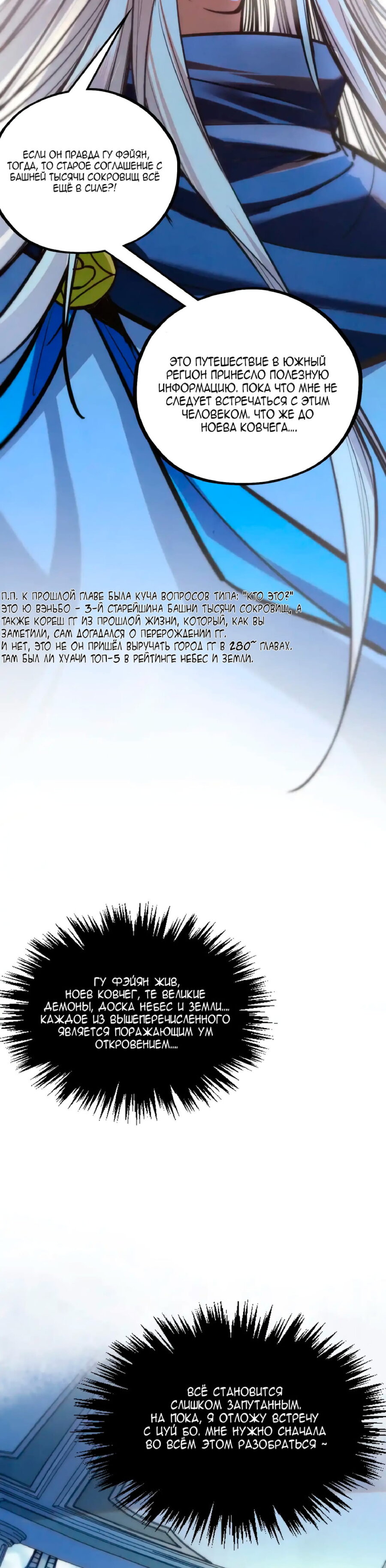Манга Сильнейший во все времена - Глава 443 Страница 2
