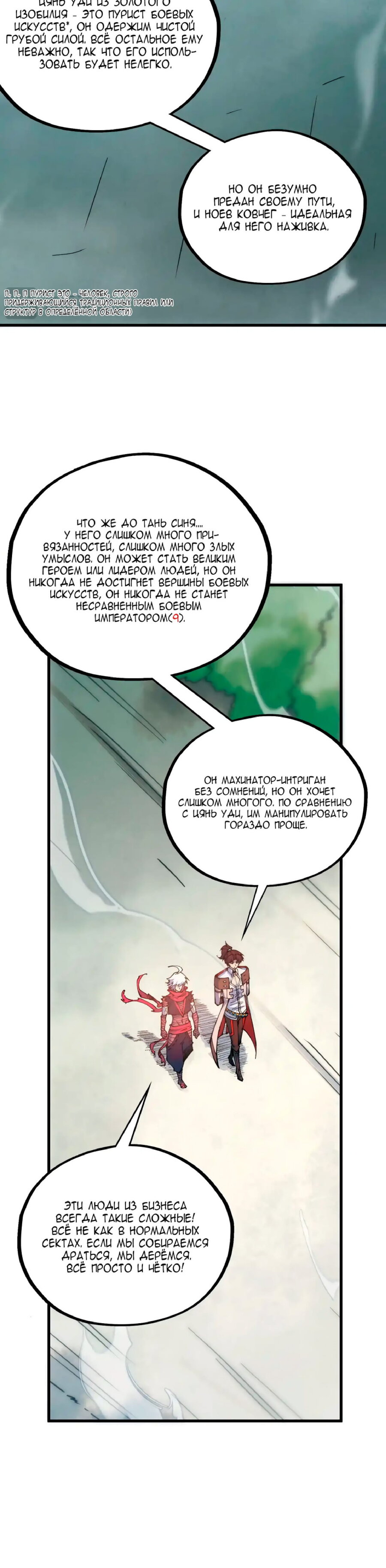 Манга Сильнейший во все времена - Глава 443 Страница 5