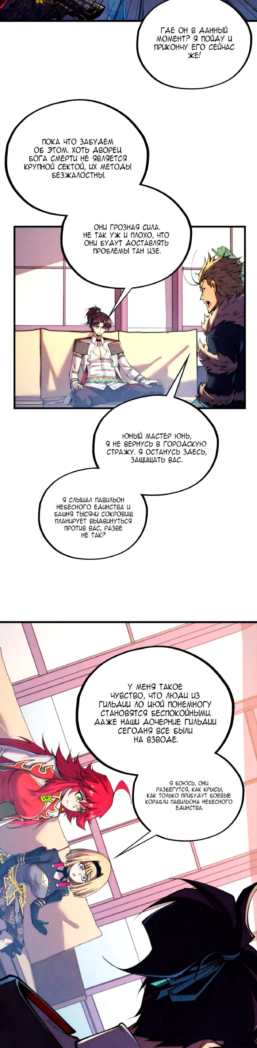 Манга Сильнейший во все времена - Глава 443 Страница 27