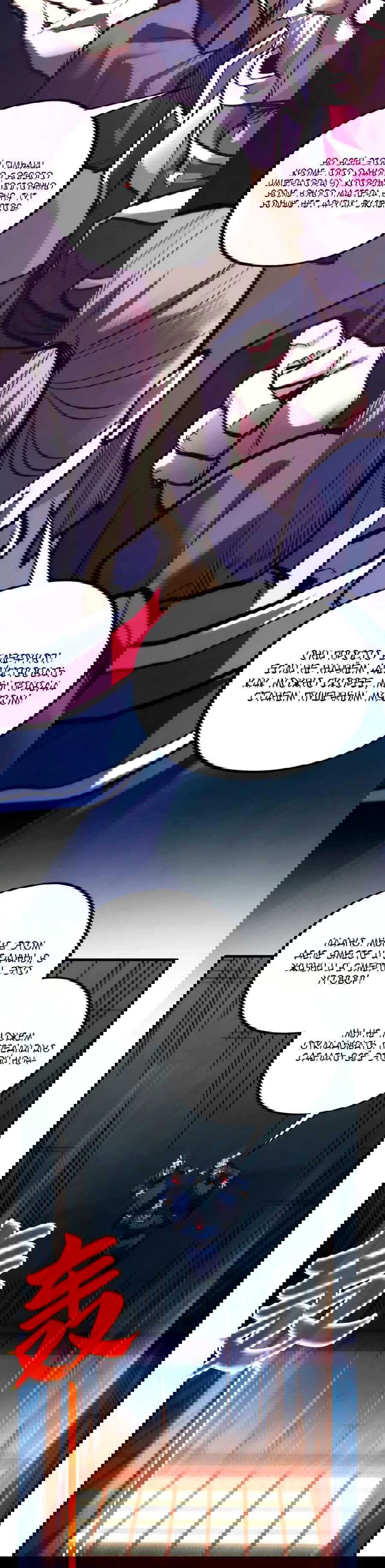 Манга Сильнейший во все времена - Глава 443 Страница 11