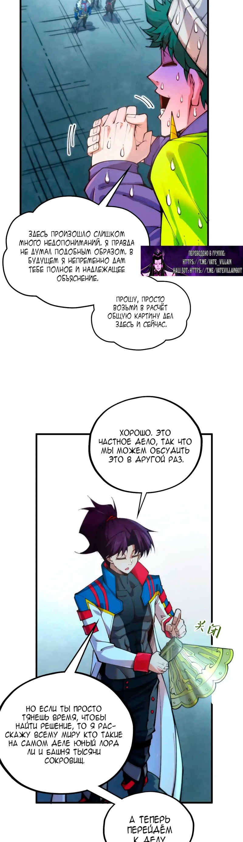 Манга Сильнейший во все времена - Глава 446 Страница 27